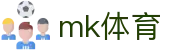 MK体育首页登录 - 官方通道入口